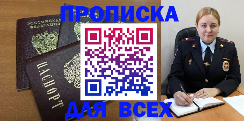 прописка для работы в Кизеле